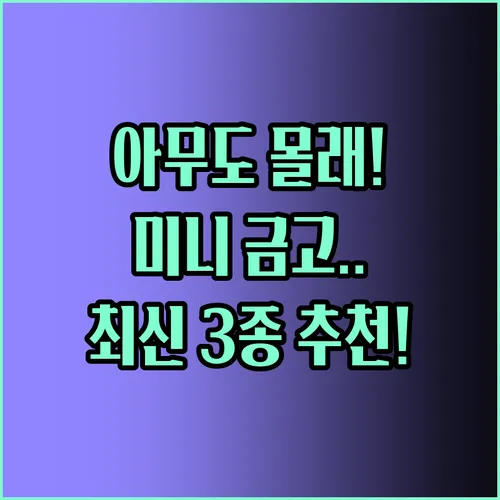 아무도 몰래 지키는 비밀 공간 가정용 미니 금고 3종 추천