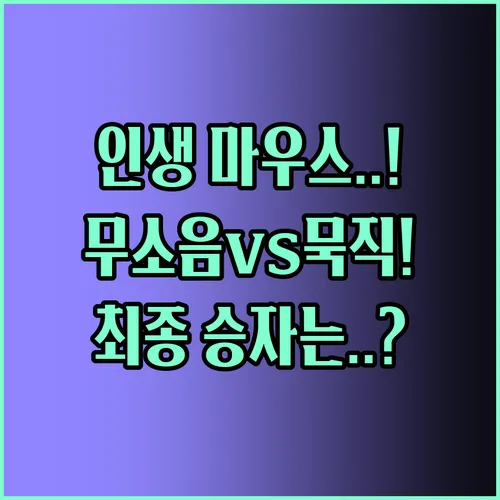 묵직함이냐 정숙함이냐 인생 마우스 결정전 로지텍 무소음 M331 AG0103 게이밍 완벽 비교 분석