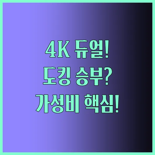 듀얼 4K 60Hz 승부수 UGREEN 도킹 스테이션 대 가성비 홈플래닛 멀티 허브 당신의 선택은